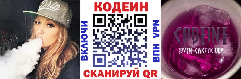 Кодеиновый сироп Lean Purple Drank Зарайск